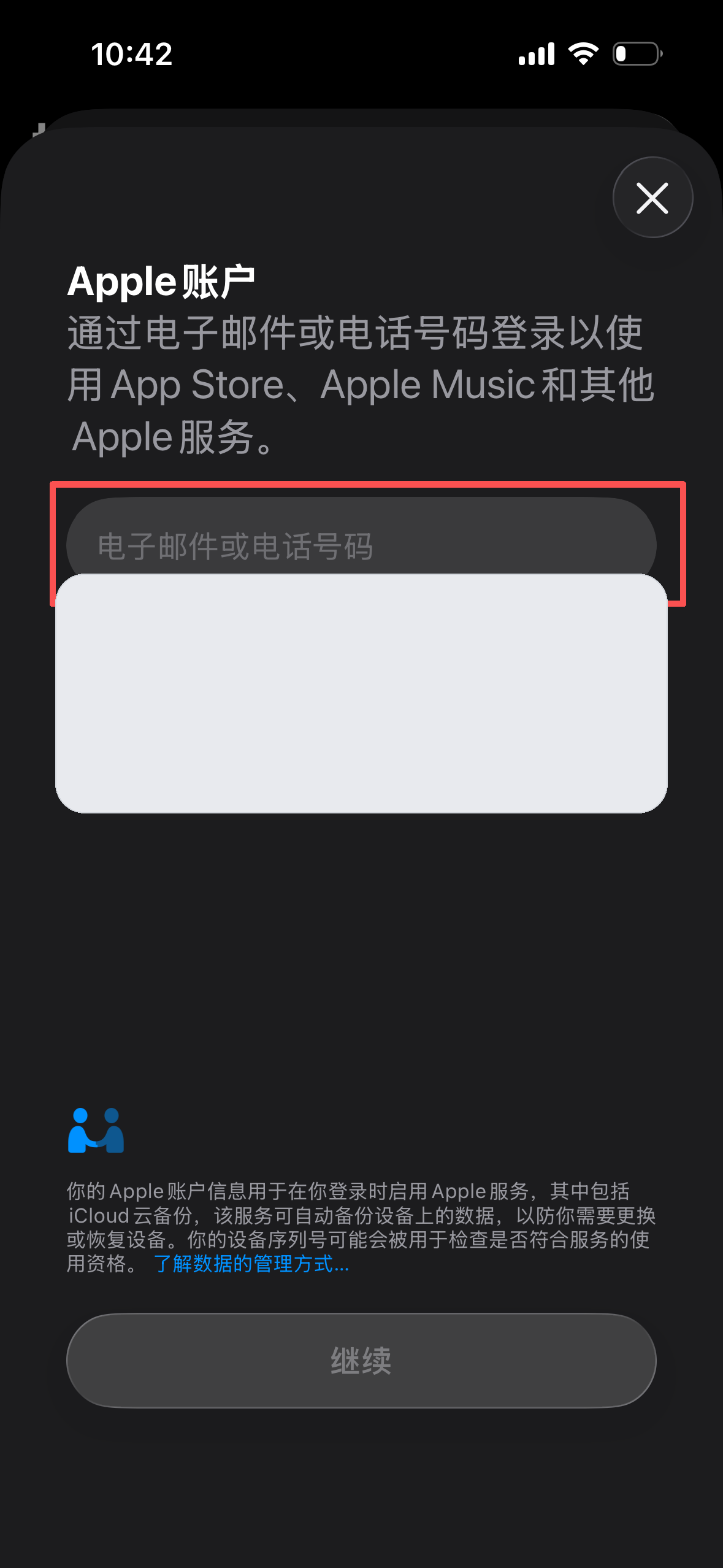 App Store 输入 Apple 邮箱